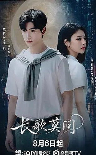 旧巷新声海报