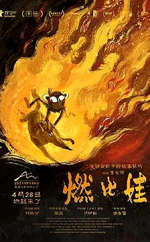 风铃与纸鸢海报