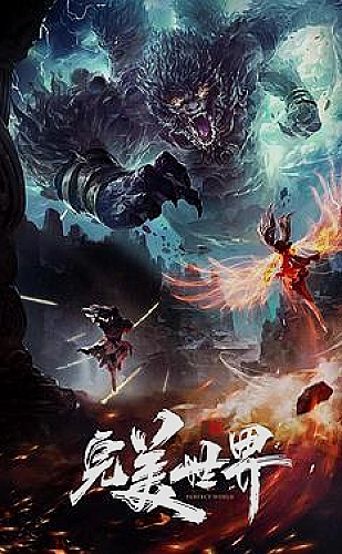 山海绘卷海报
